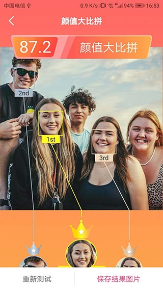 智能人脸测试app软件封面