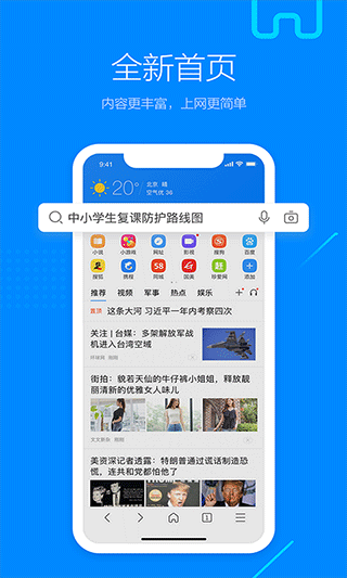 搜狗浏览器app免费软件封面