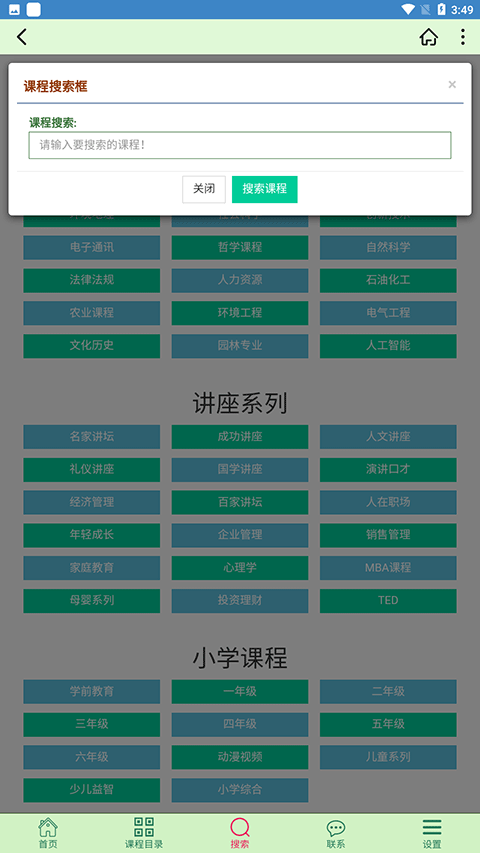 大学资源网app本软件封面