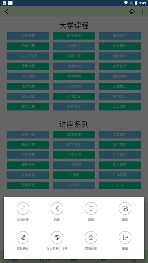 大学资源网app本软件封面