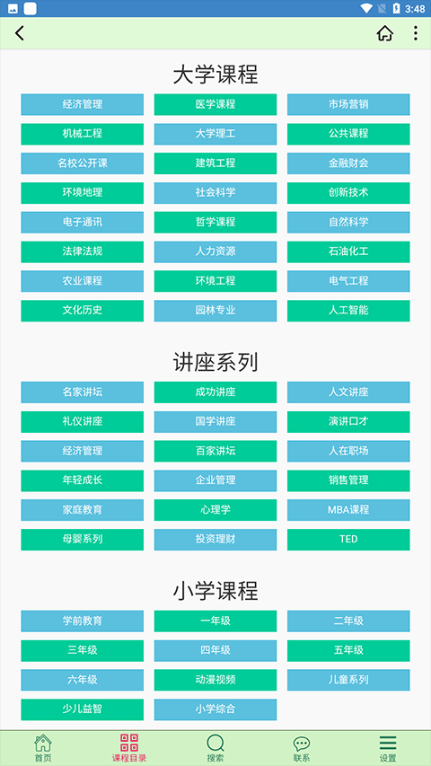 大学资源网app本软件封面