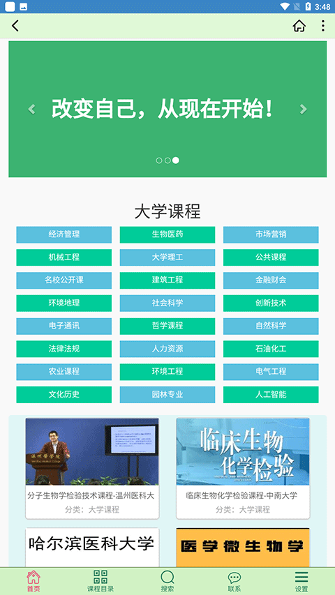 大学资源网app本软件封面