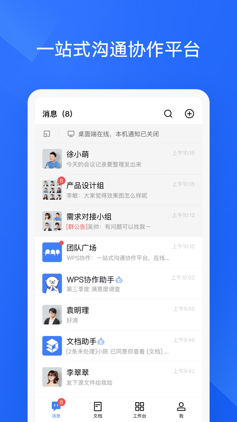 WPS协作app软件封面