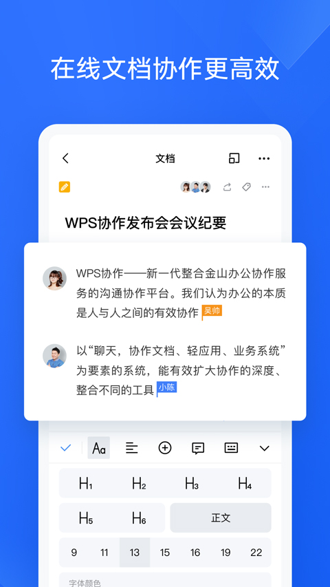 WPS协作app软件封面