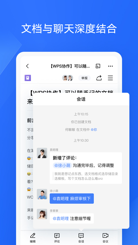 WPS协作app软件封面