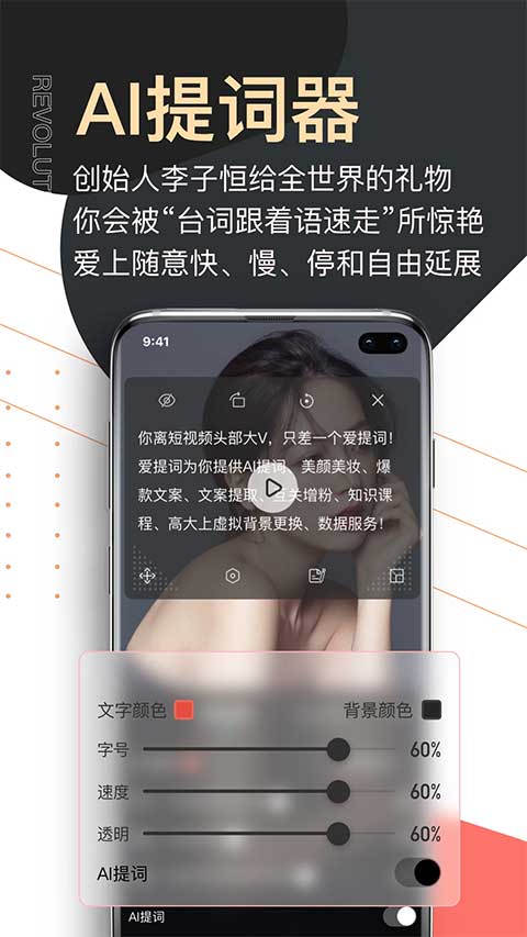 提词器pro软件封面