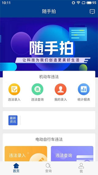 违法查询界面