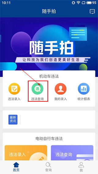 机动车核查界面