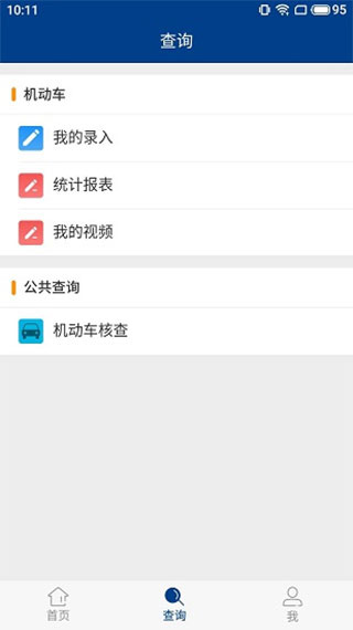 查询结果界面