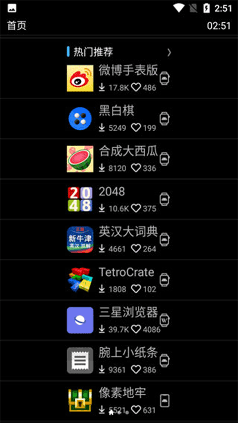 唯趣应用商店手表版软件封面