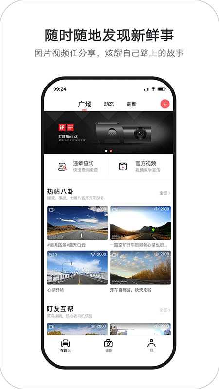 盯盯拍行车记录仪app软件封面