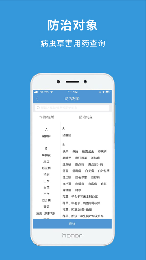 农查查app软件封面
