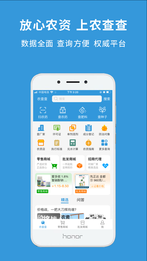 农查查app软件封面