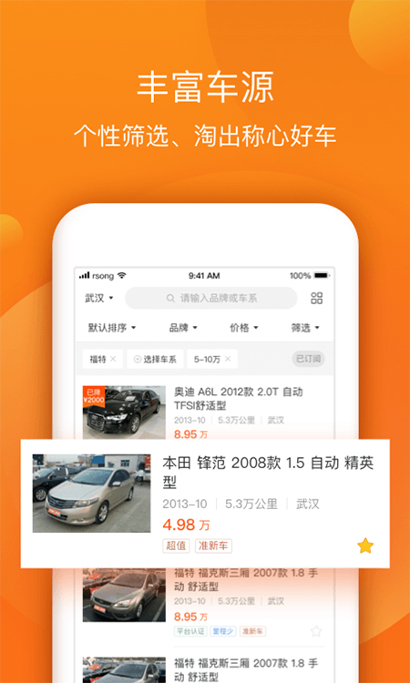 小猪二手车本软件封面