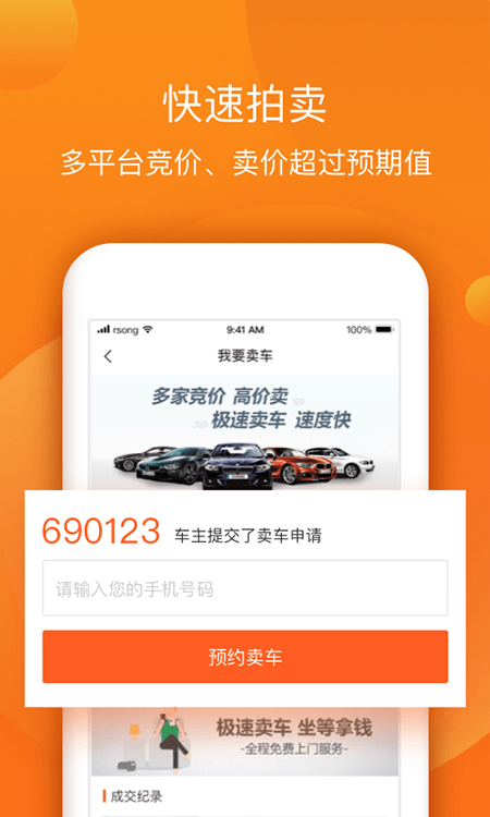 小猪二手车本软件封面
