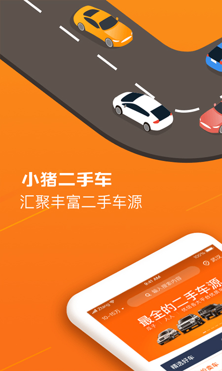 小猪二手车本软件封面