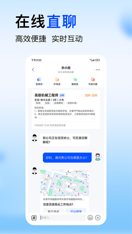 智通人才网app本软件封面