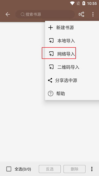 网络导入选项