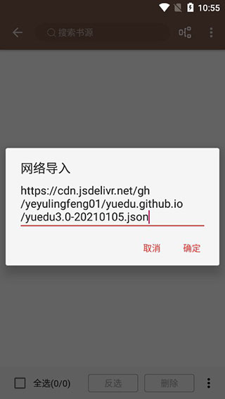 粘贴书源