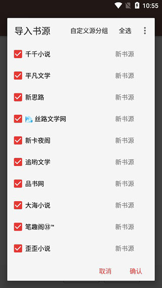 所有书源