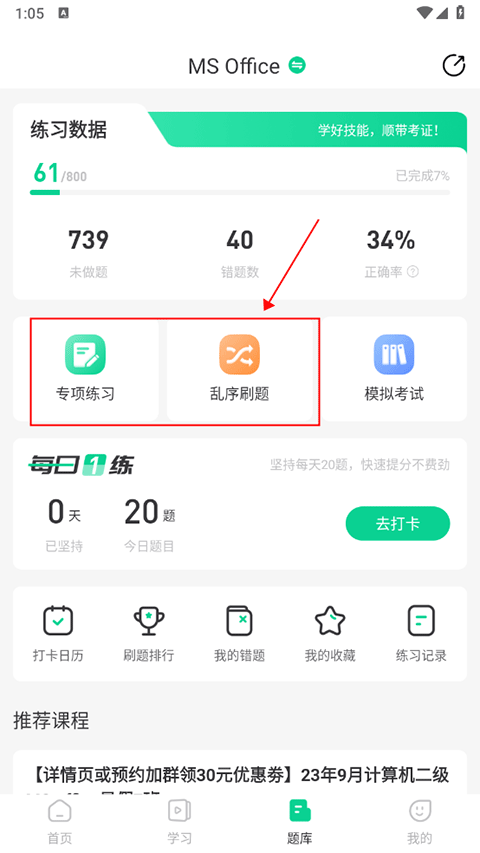 专项练习界面