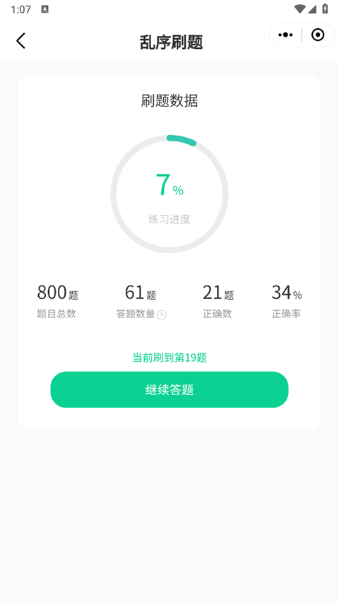 乱序刷题界面