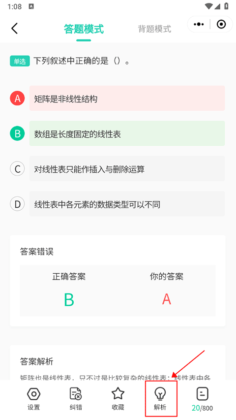 解析界面