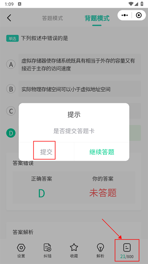 答题卡界面