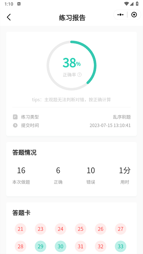 练习报告界面