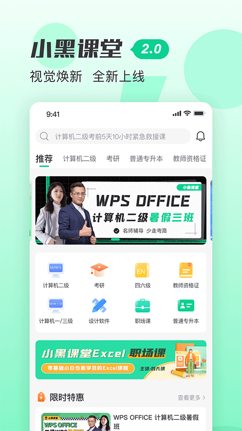 小黑课堂app软件封面