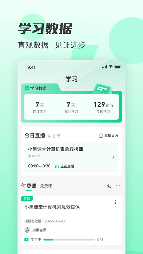 小黑课堂app软件封面