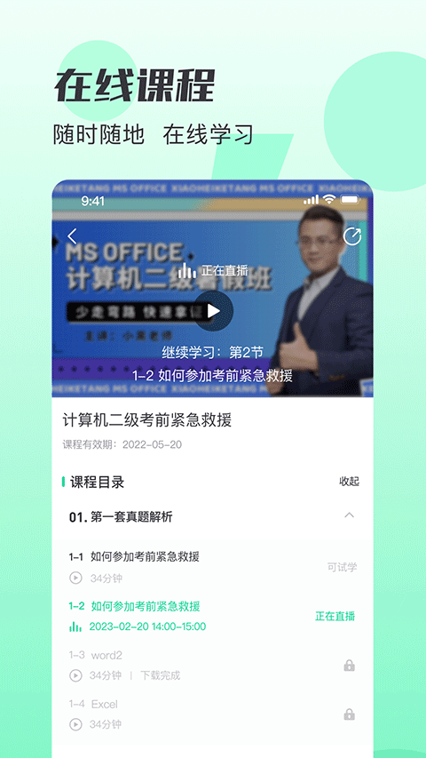 小黑课堂app软件封面