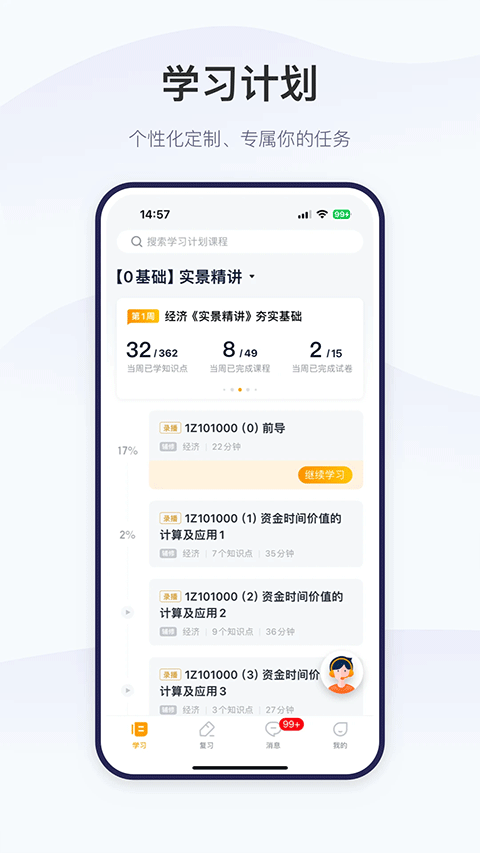 嗨学网精进学堂app软件封面