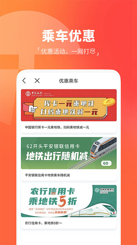 天津地铁app软件封面