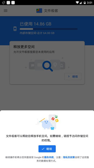谷歌文件极客2024软件封面