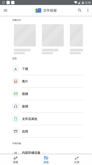 谷歌文件极客2024软件封面