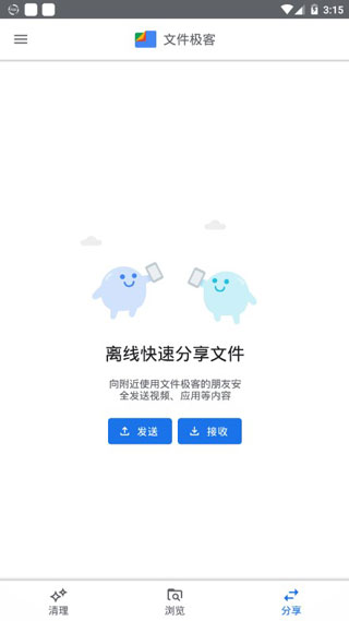 谷歌文件极客2024软件封面