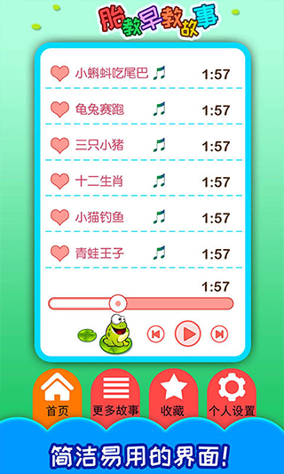 胎教早教故事app软件封面