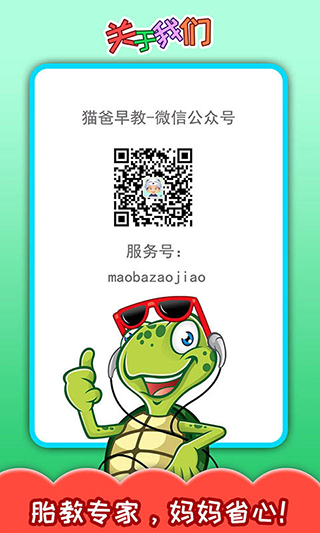 胎教早教故事app软件封面