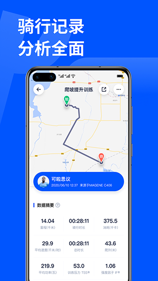 顽鹿运动app软件封面