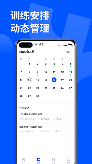 顽鹿运动app软件封面