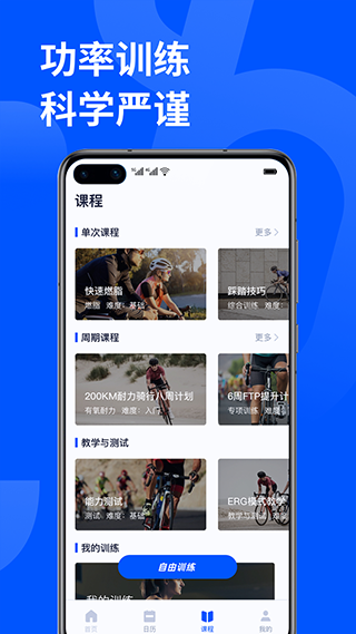 顽鹿运动app软件封面