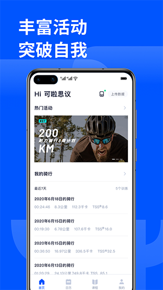顽鹿运动app软件封面