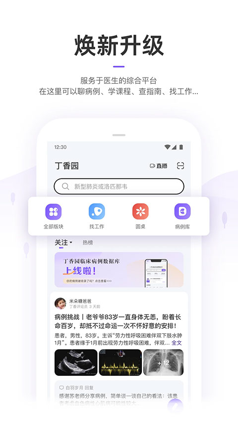丁香园2024软件封面