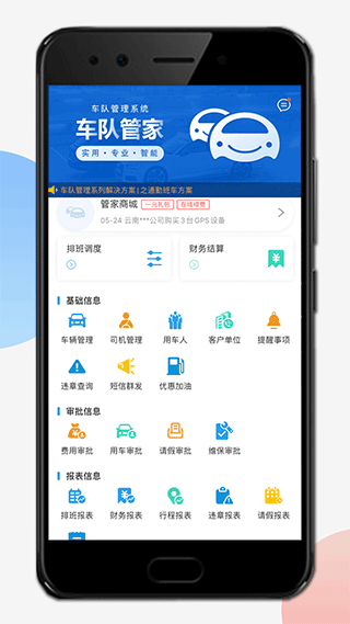 车队管家第1张手机截图