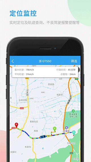 车队管家第2张手机截图