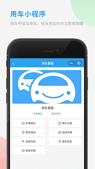 车队管家第4张手机截图