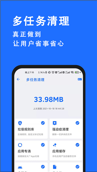 安卓清理君app软件封面