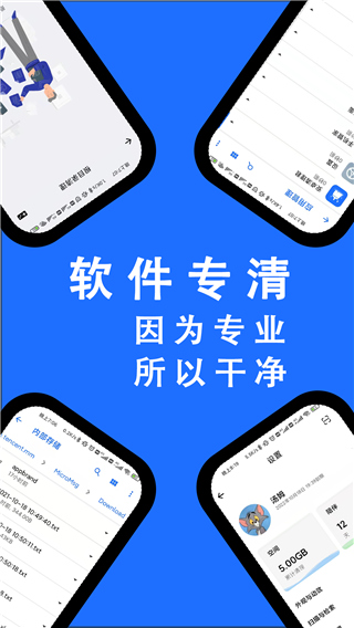 安卓清理君app软件封面