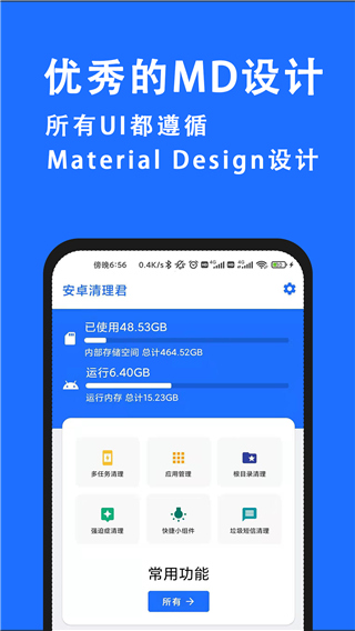 安卓清理君app软件封面